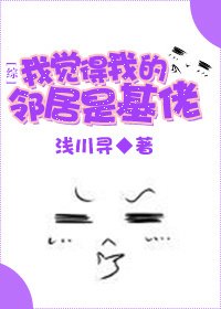 (綜美劇同人)我覺得我的鄰居是基佬