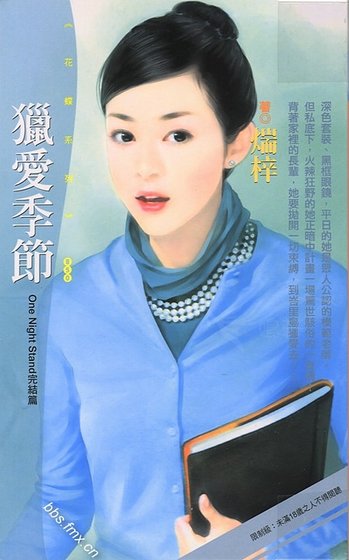 《獵愛季節(One Night Stand之三)》