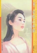 爱情忒难猜(爱情悬瘾系列)