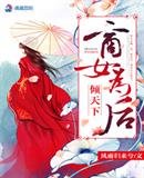 《傾天下:商女為後》