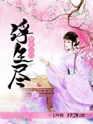夢裡雲歸浮生盡