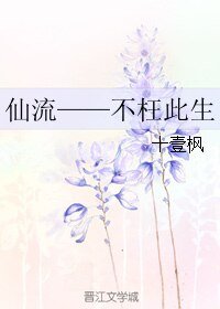 （灌籃高手同人）[仙流]不枉此生