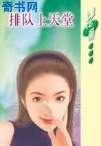 排队上天堂