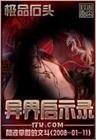 《異界啟示錄》