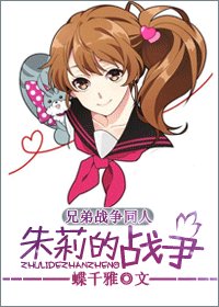 （兄弟戰爭同人）朱莉的戰爭