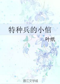 特種兵的小倌