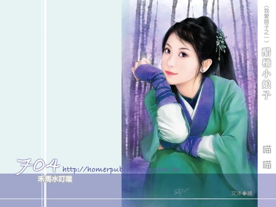 醋桶小娘子（我愛娘子之一）