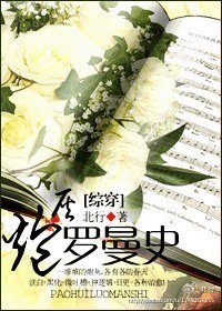 (綜穿同人)炮灰羅曼史