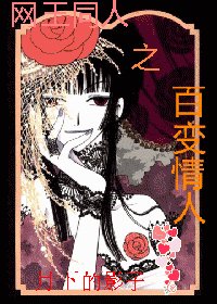 《(網王同人)百變情人》