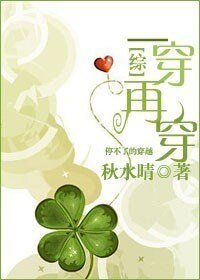 《(綜影視同人)一穿再穿》