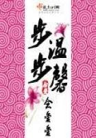 《步步溫馨》