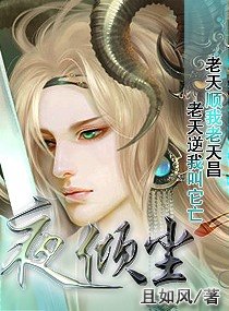 《夜傾塵/魔魅傾城:重生嗜血女法醫》
