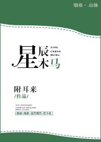 星辰木馬