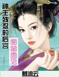 神王的後宮：金笛夫人