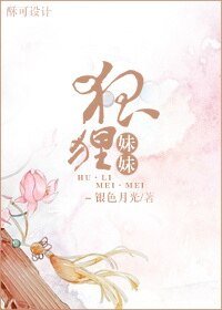 （綜同人）[紅樓+倩女幽魂]狐狸妹妹