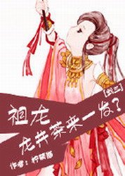 （劍三同人）[劍三]祖龍，龍井茶來一發？