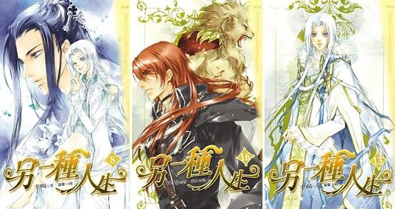 《另一種人生(出書版)》