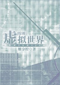 《(綜漫同人)虛擬世界》