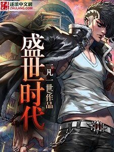 盛世時代