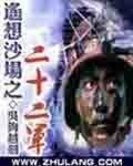 《遙想沙場之二十二軍》