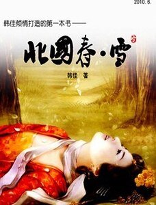 北國春雪