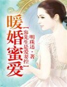 暖婚蜜愛,容先生是愛妻控