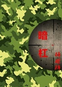 (電視劇同人)暗槓