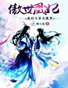 傲世凰妃:廢柴王爺太腹黑