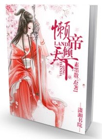 《史上第一無賴女皇》