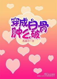 穿成白骨腫麼破