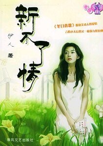 《新不了情》