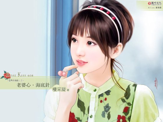 老婆心,海底针(型男的游戏系列之一)