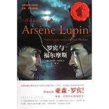《羅平與福爾陌斯》