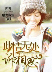 《此情無處訴相思》