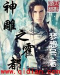 (BG/神鵰同人)神鵰之霍都