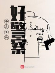 《港片裡的好警察》