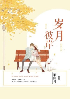 歲月彼岸
