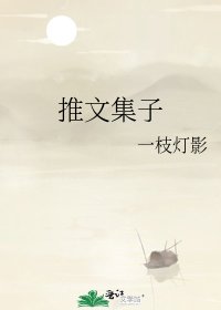 推文集子
