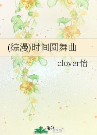 《(綜漫)時間圓舞曲》
