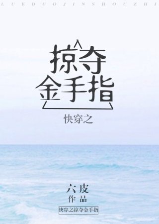 快穿之掠奪金手指