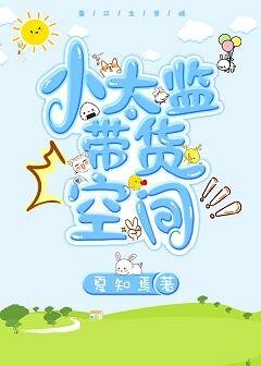 三生三世小太監