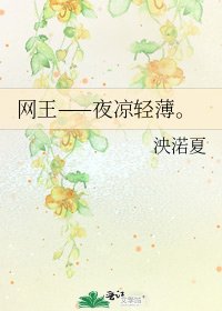 《網王——夜涼輕薄。》