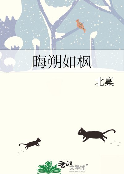 晦朔如枫