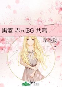 《黑籃 赤司BG 共鳴》