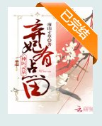《神醫棄妃有靈泉》