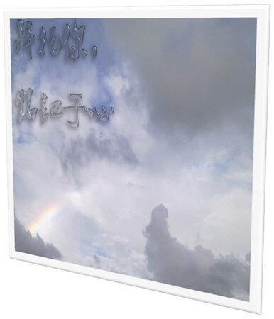 拜託你,銘記於心
