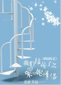 (韓國綜藝同人)我們結婚了之米妮情侶