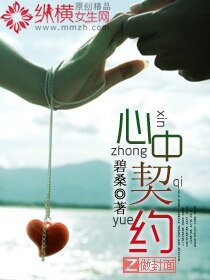 《心中契約》