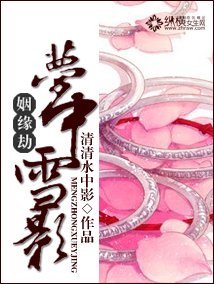 《姻緣劫:夢中雪影》